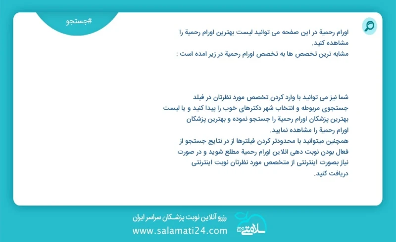 وفق ا للمعلومات المسجلة يوجد حالي ا حول 105 أورام رحمية في هذه الصفحة يمكنك رؤية قائمة الأفضل أورام رحمية أكثر التخصصات تشابه ا مع التخصصات...